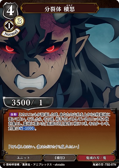 分裂体 積怒 【KY/TB2/07N】